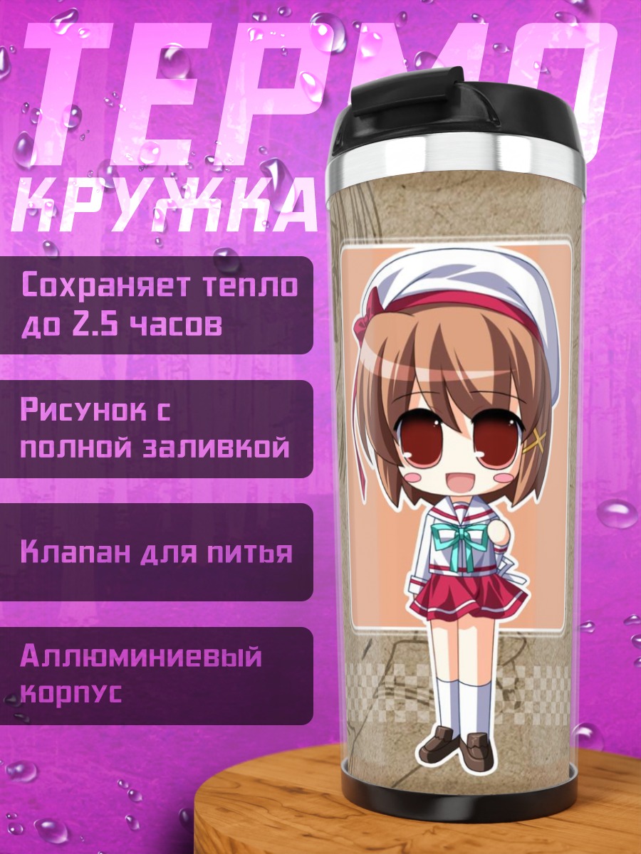 Термокружка Кирино Коносака в школе