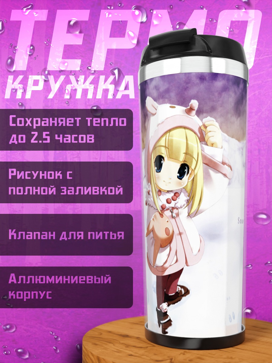 Термокружка Снежные чувства Gad Guard