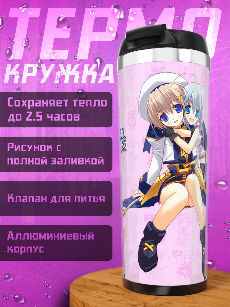 Термокружка Хаяте Ягами и Цвай