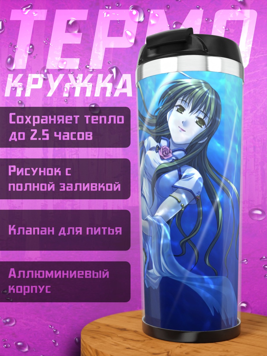 Термокружка Сора Аканэгасаки в синеве