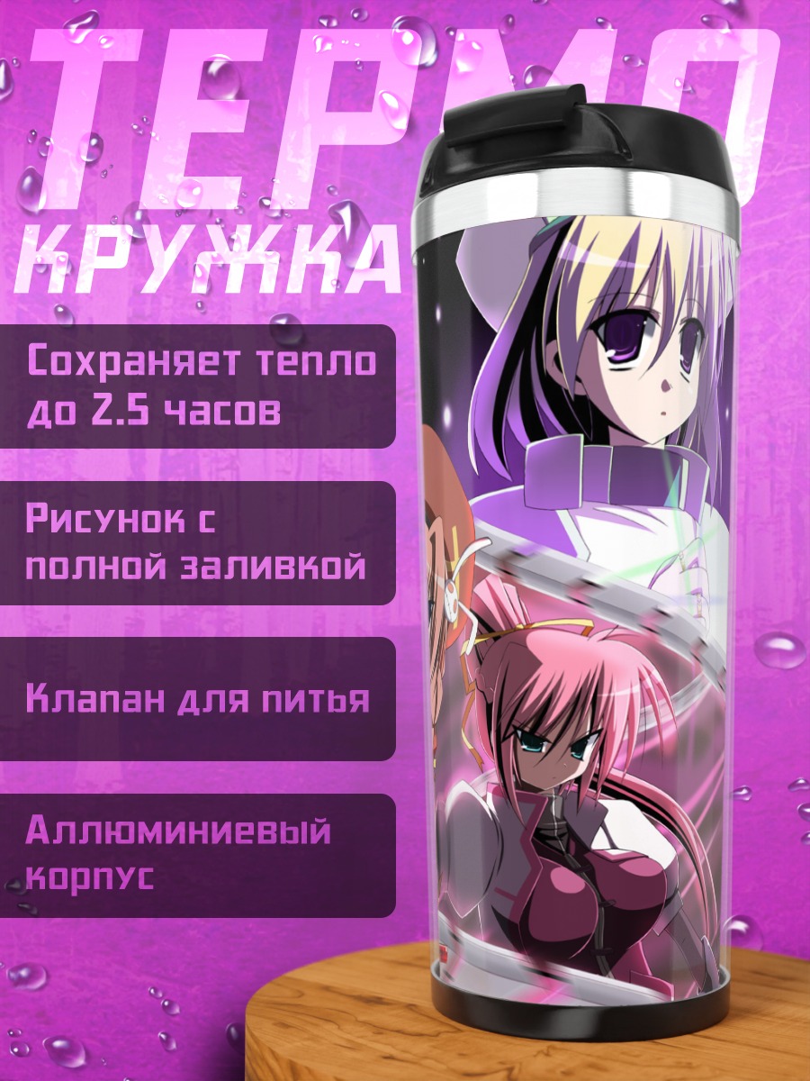 Термокружка Вита и Сигнум