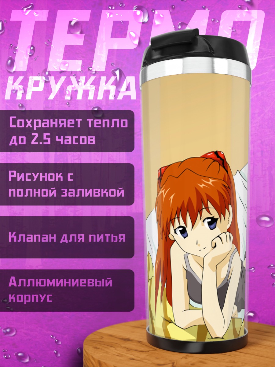 Термокружка Рей и Аска в постели