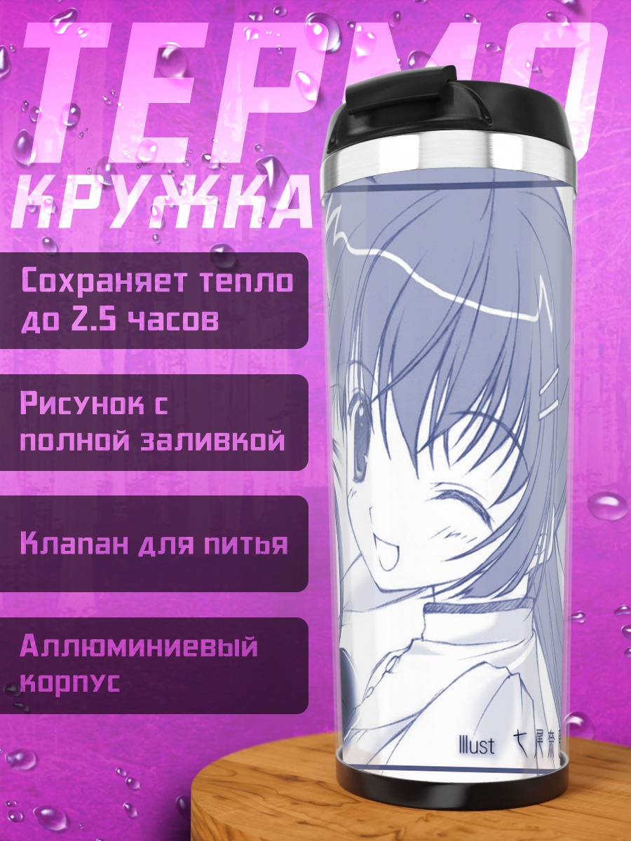 Термокружка Официантка в фартуке