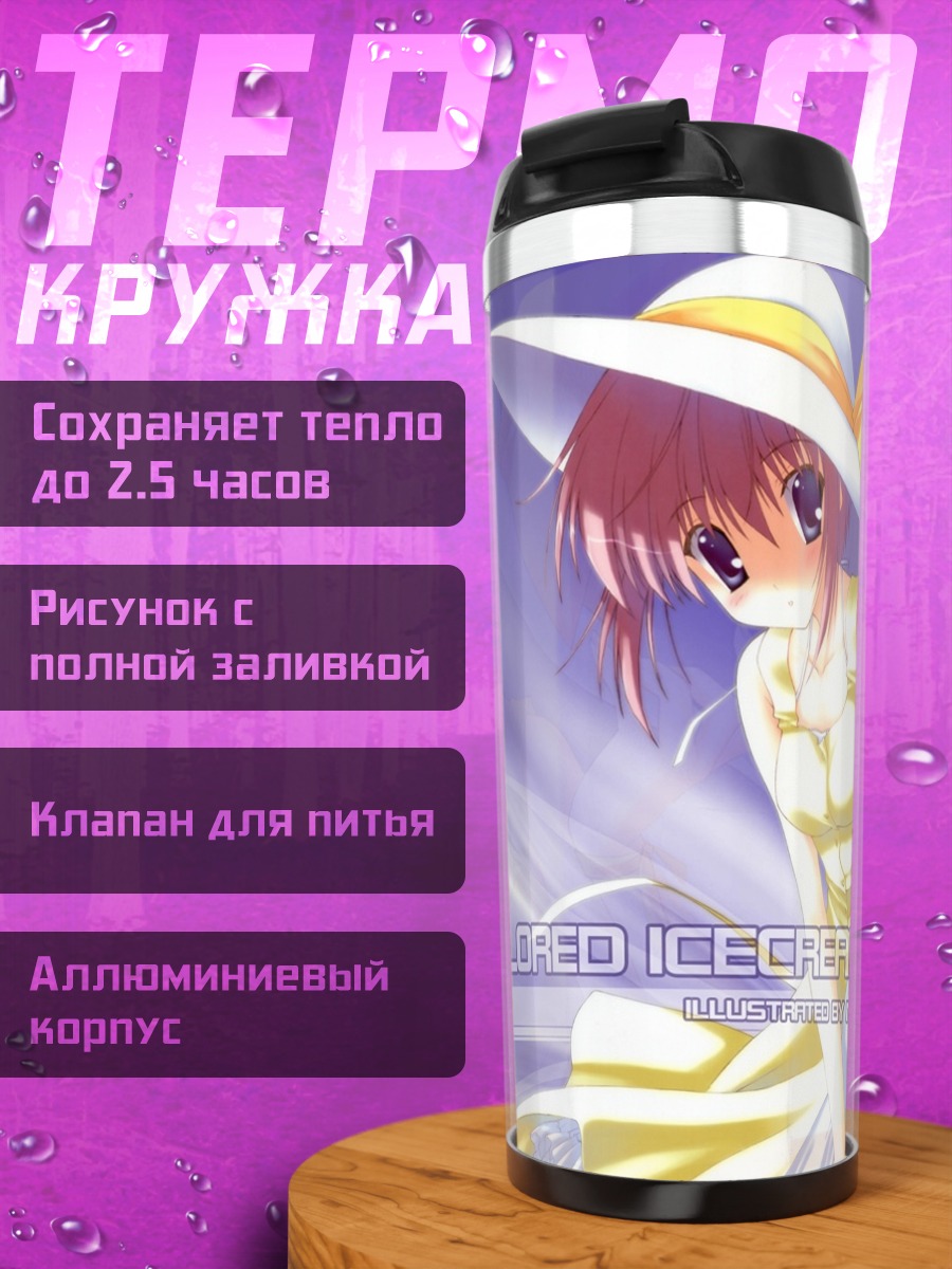 Термокружка Радужное мороженое