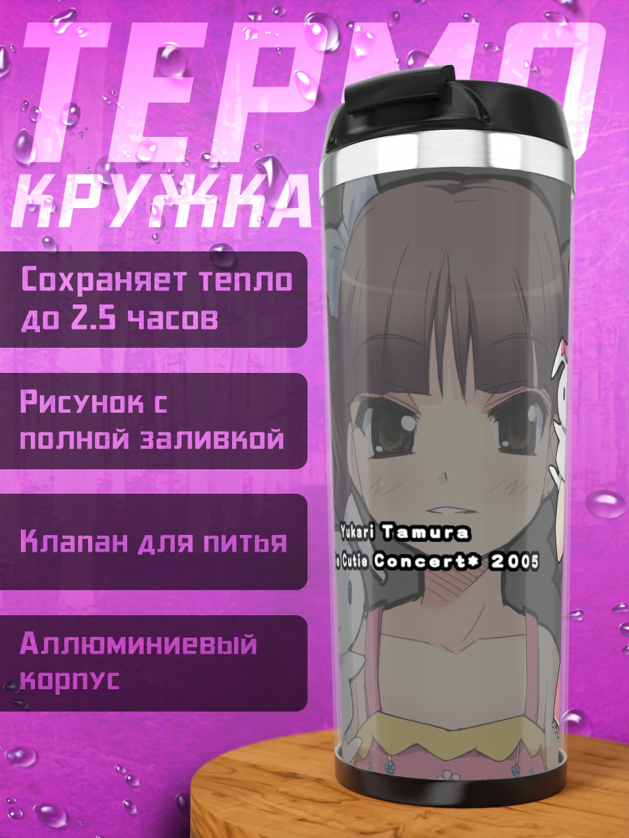 Термокружка Юкари Тамура с кроликом