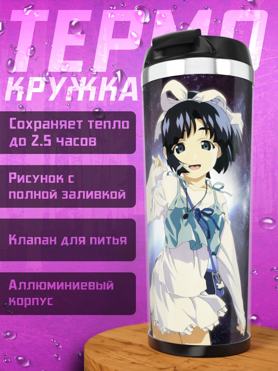 Термокружка Аяно Элизабет в космосе