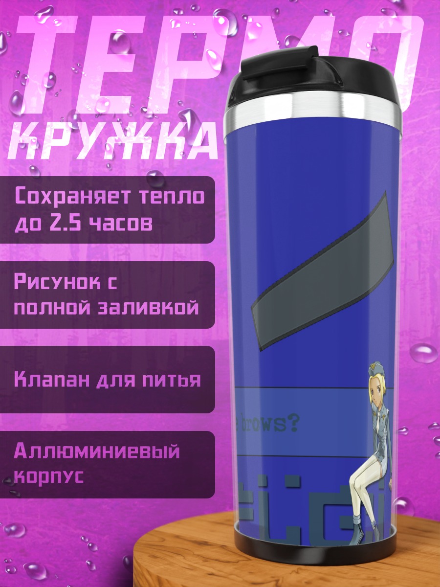Термокружка Кицурубами и брови
