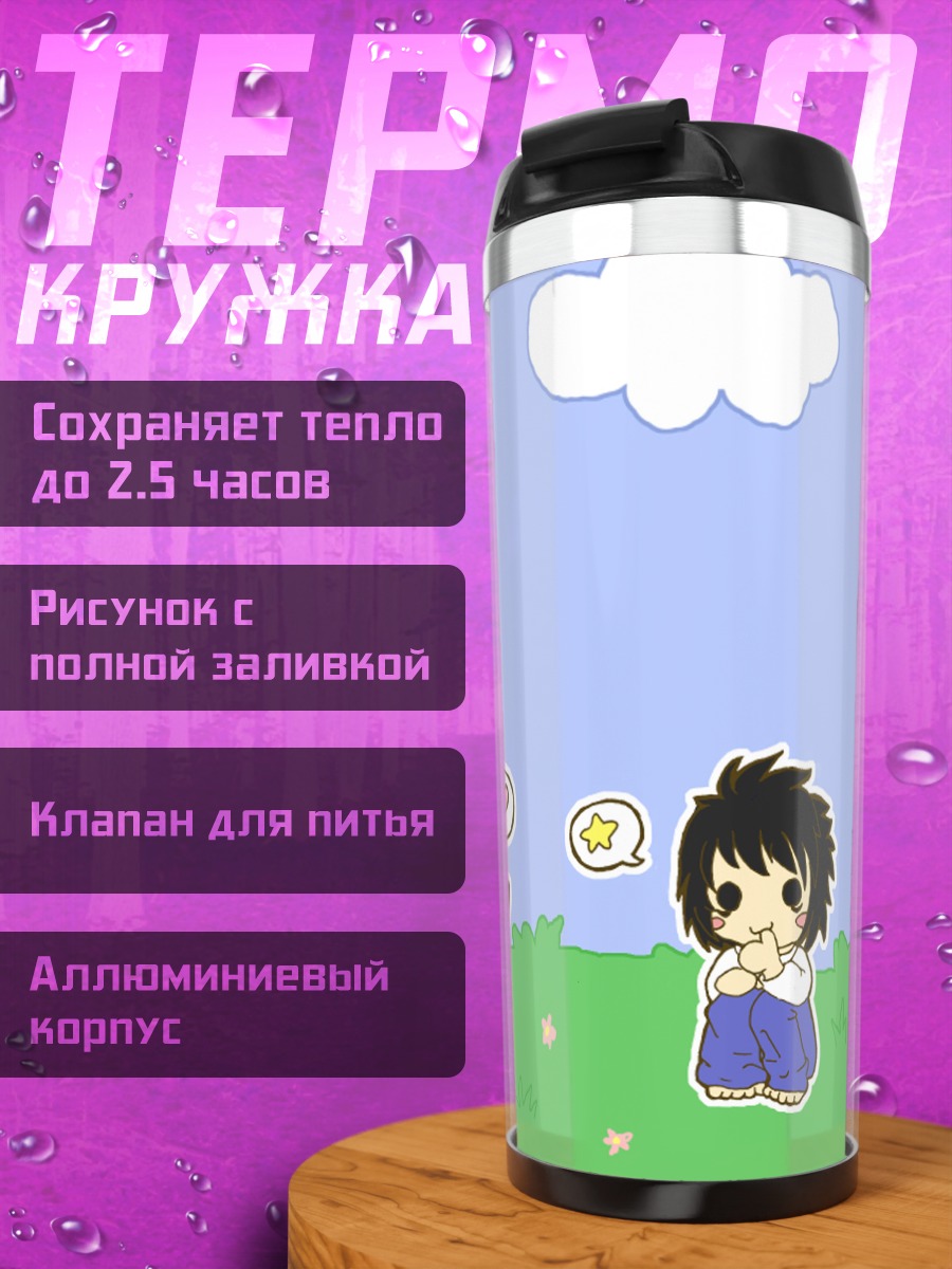 Термокружка Рюк и Лайт