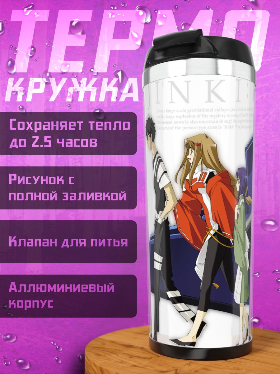 Термокружка Герои Jinki Extend