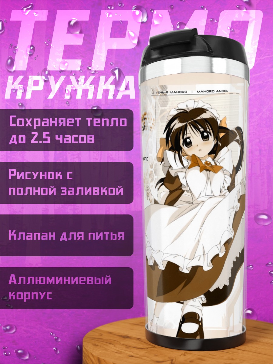 Термокружка Махоро Андо в фартуке