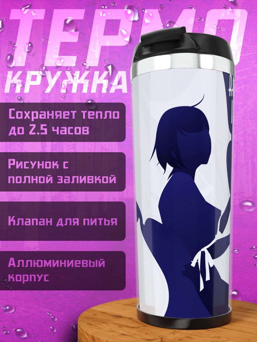 Термокружка Синати Чиаки и Мегуми Нода