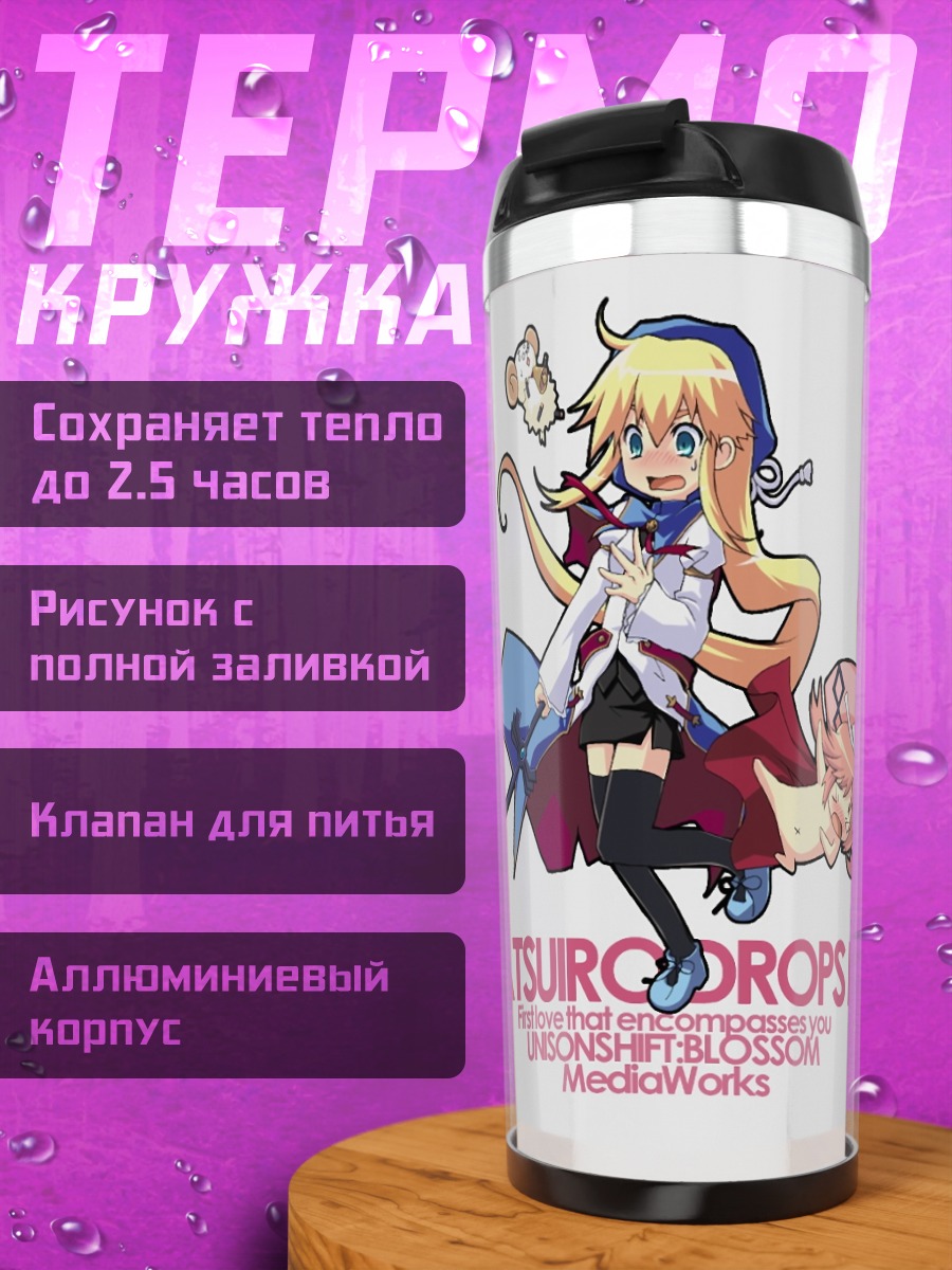 Термокружка Юки Нона в прыжке