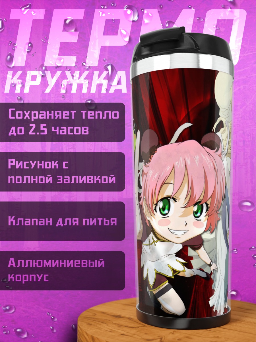 Термокружка Анита Кинг и Мишель Ченг