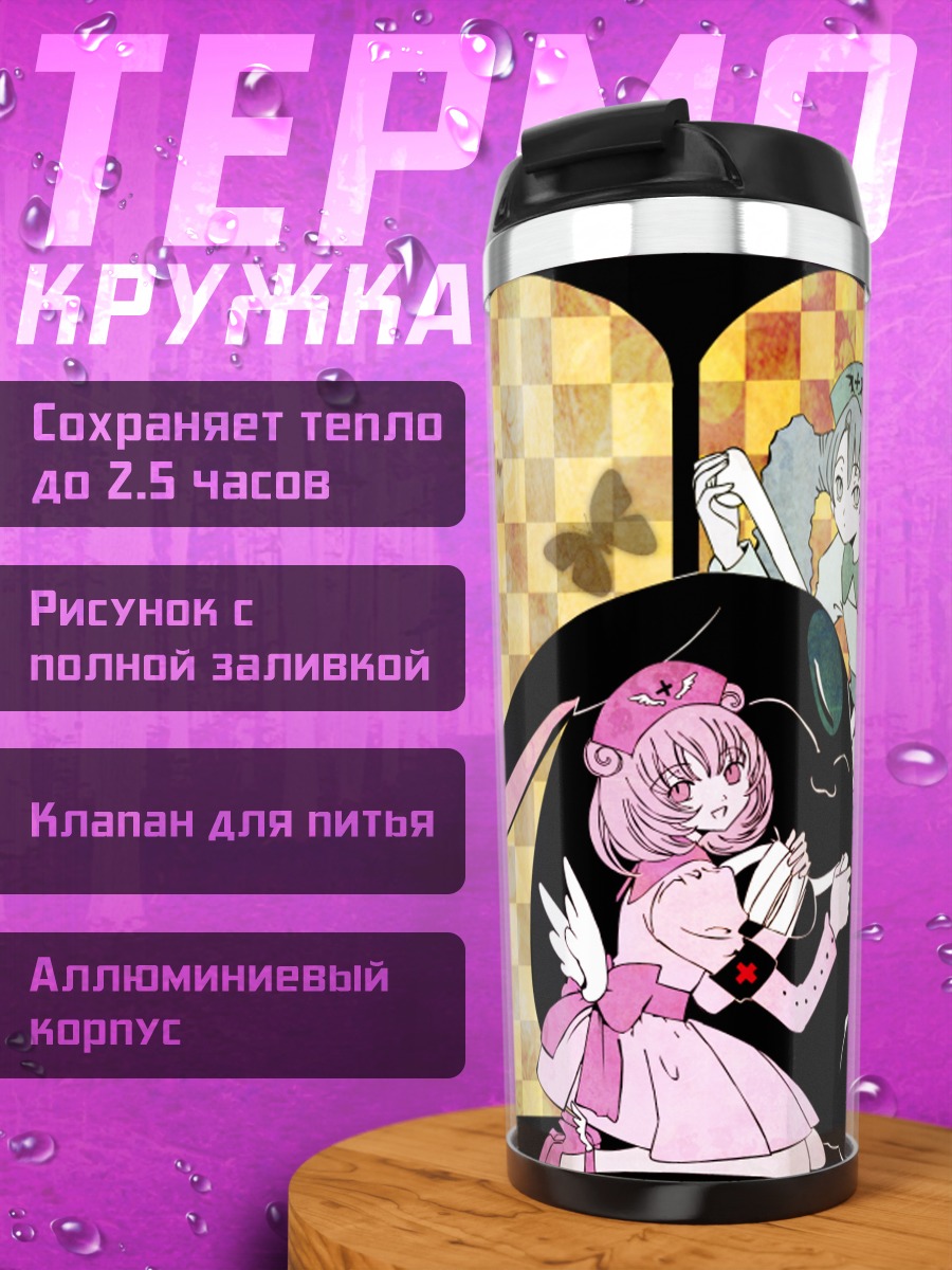Термокружка Мокона и Мару