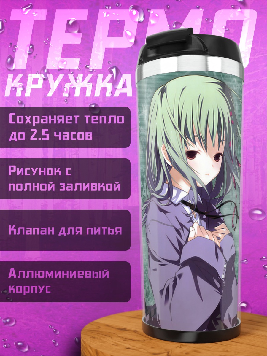 Термокружка Шиика Анмото в снегах