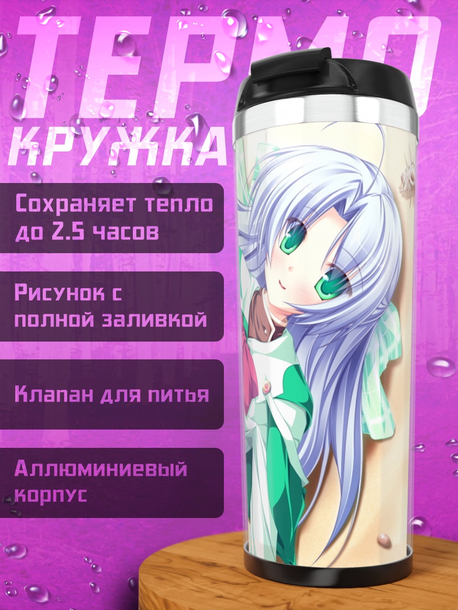 Термокружка Алисия Инфанс на пляже
