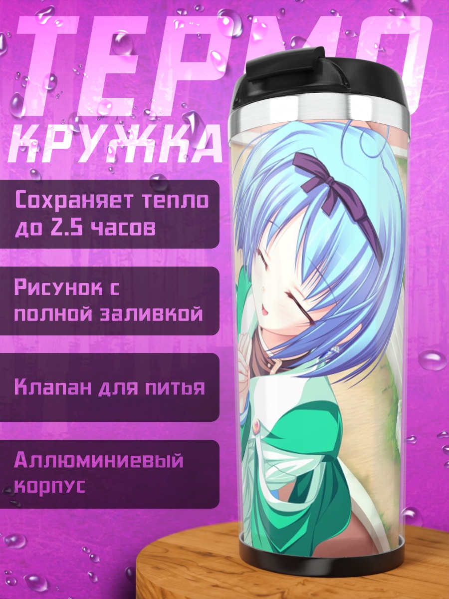 Термокружка Юука Кудзё в саду