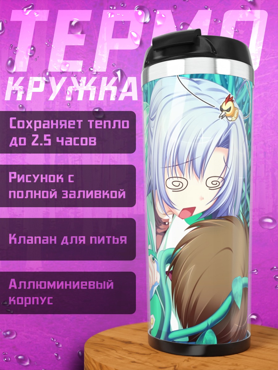 Термокружка Алисия Инфанс в лианах