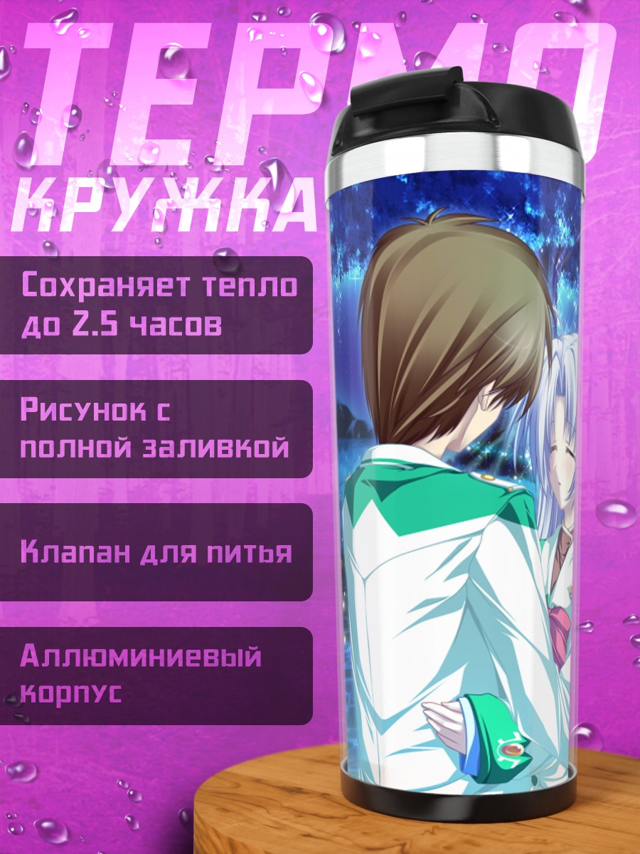 Термокружка Алисия Инфанс в объятиях