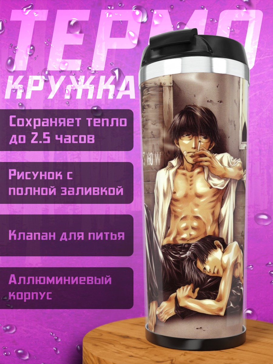 Термокружка Макото Кубота в убежище