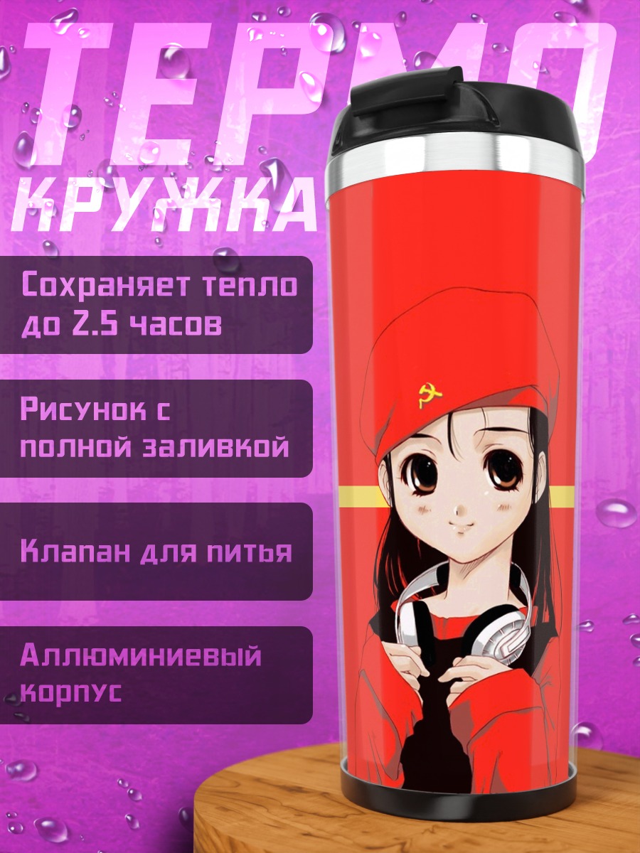 Термокружка Лэйн Ивакура в красном