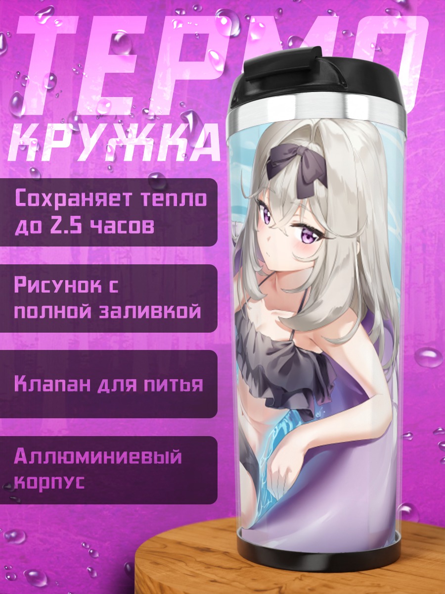 Термокружка Машу-тан на пляже