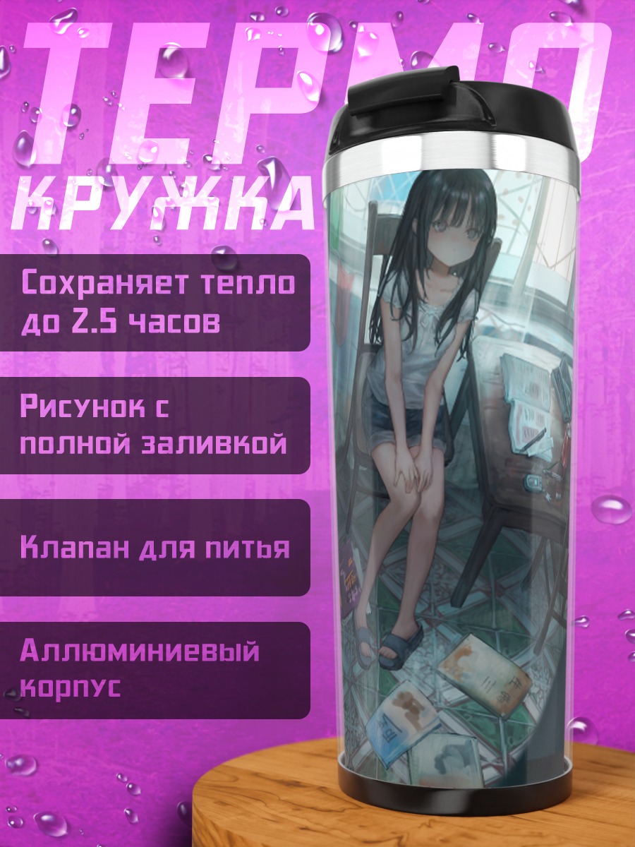 Термокружка Летний полдень в комнате