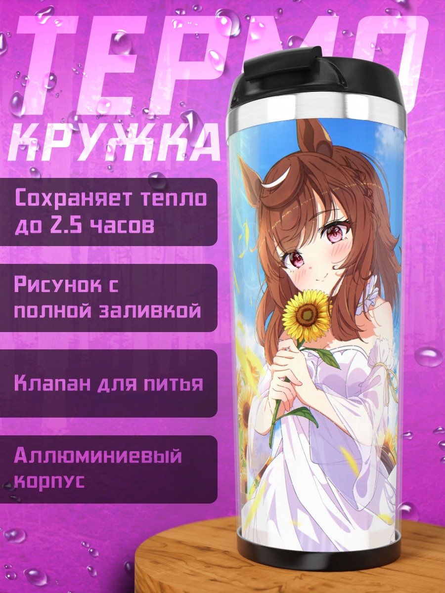 Термокружка Буэна Виста в подсолнухах