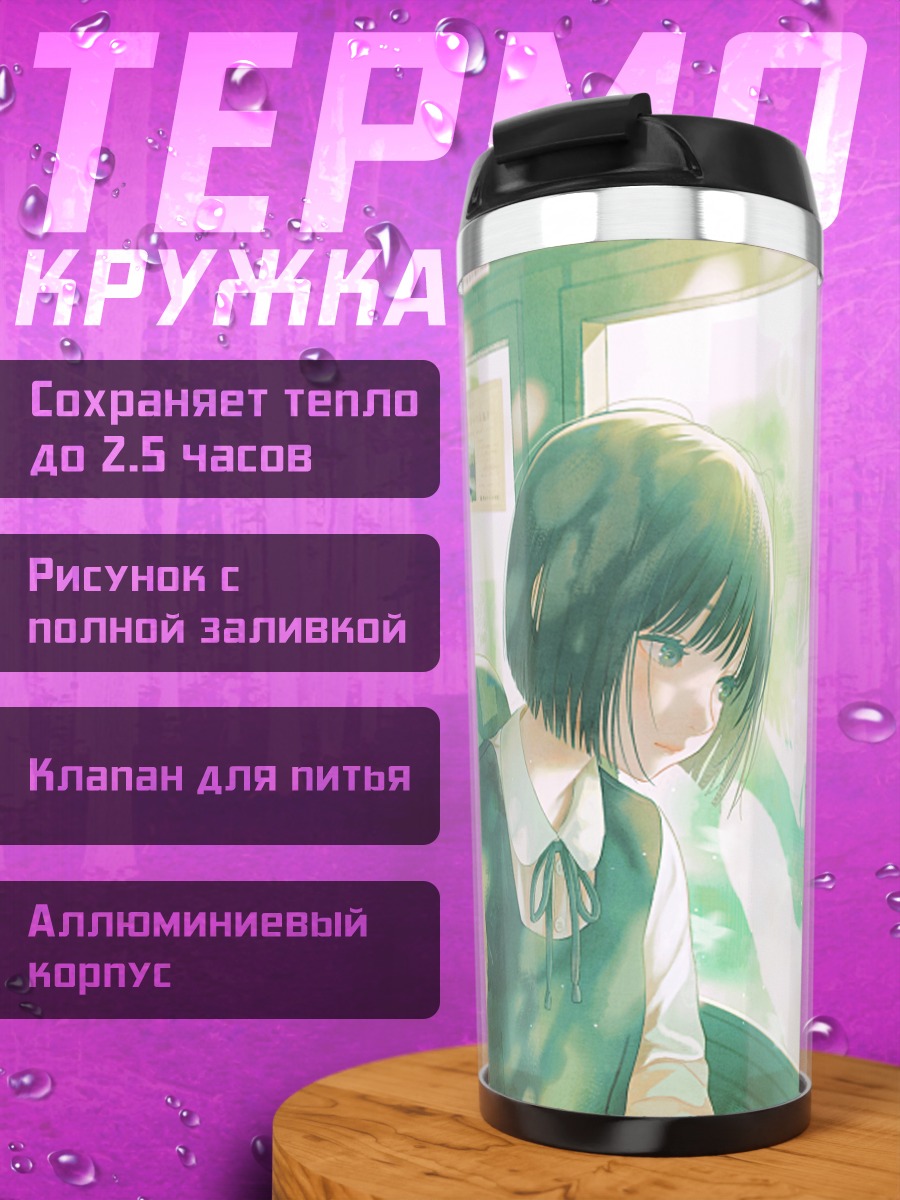 Термокружка Девушка в автобусе