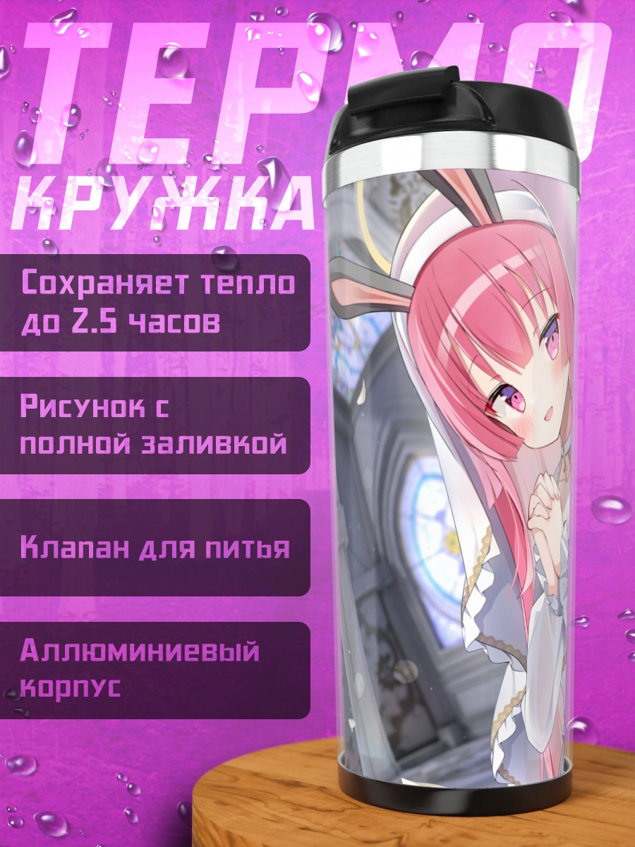 Термокружка Фелисие Приер в платье