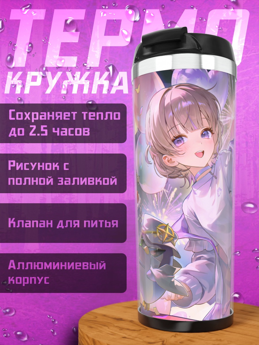 Термокружка Хаджиме Тодороки с тортом