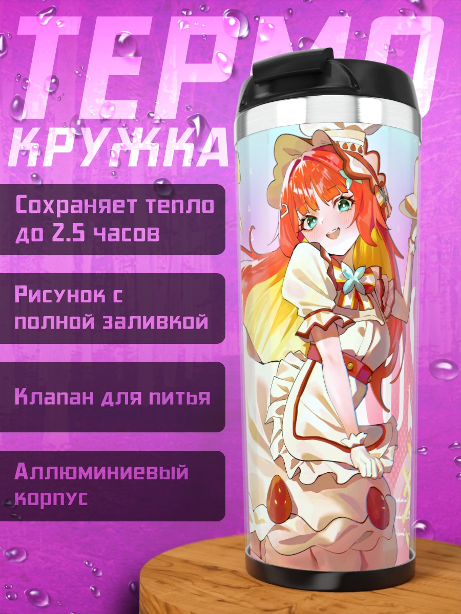 Термокружка Фуми Хаусу с тостом