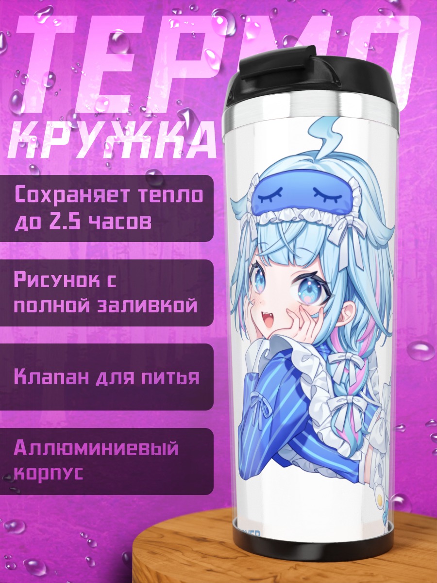 Термокружка Мизумия Су в голубом