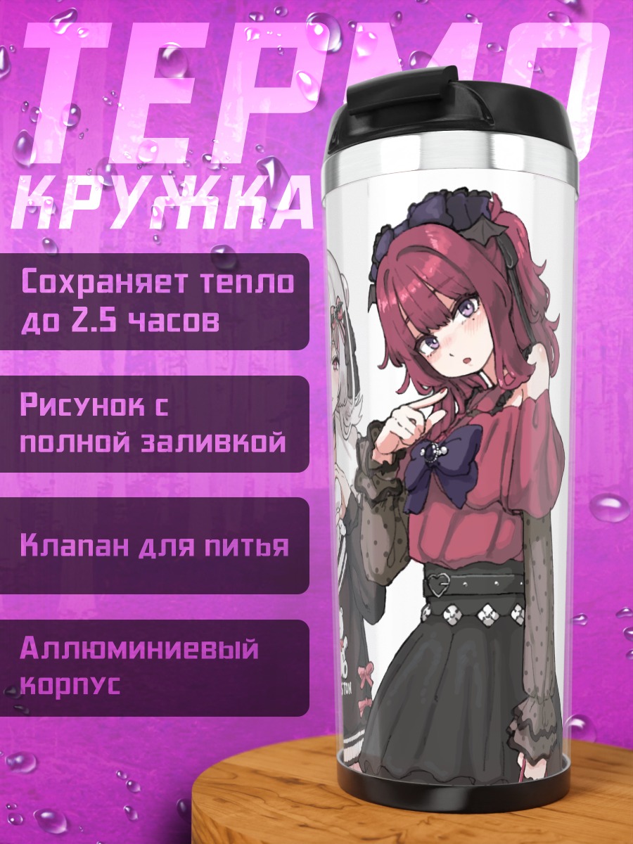 Термокружка Чифую Ханакума и подруги