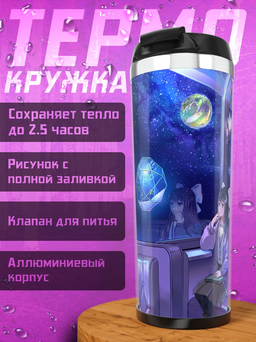 Термокружка Девушка в космосе