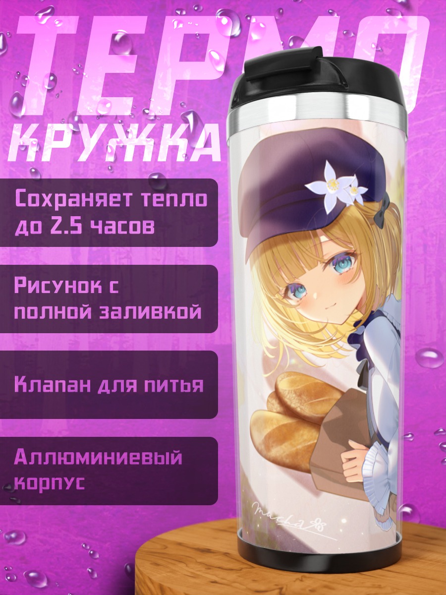 Термокружка Моми Юдзуноки с багетом