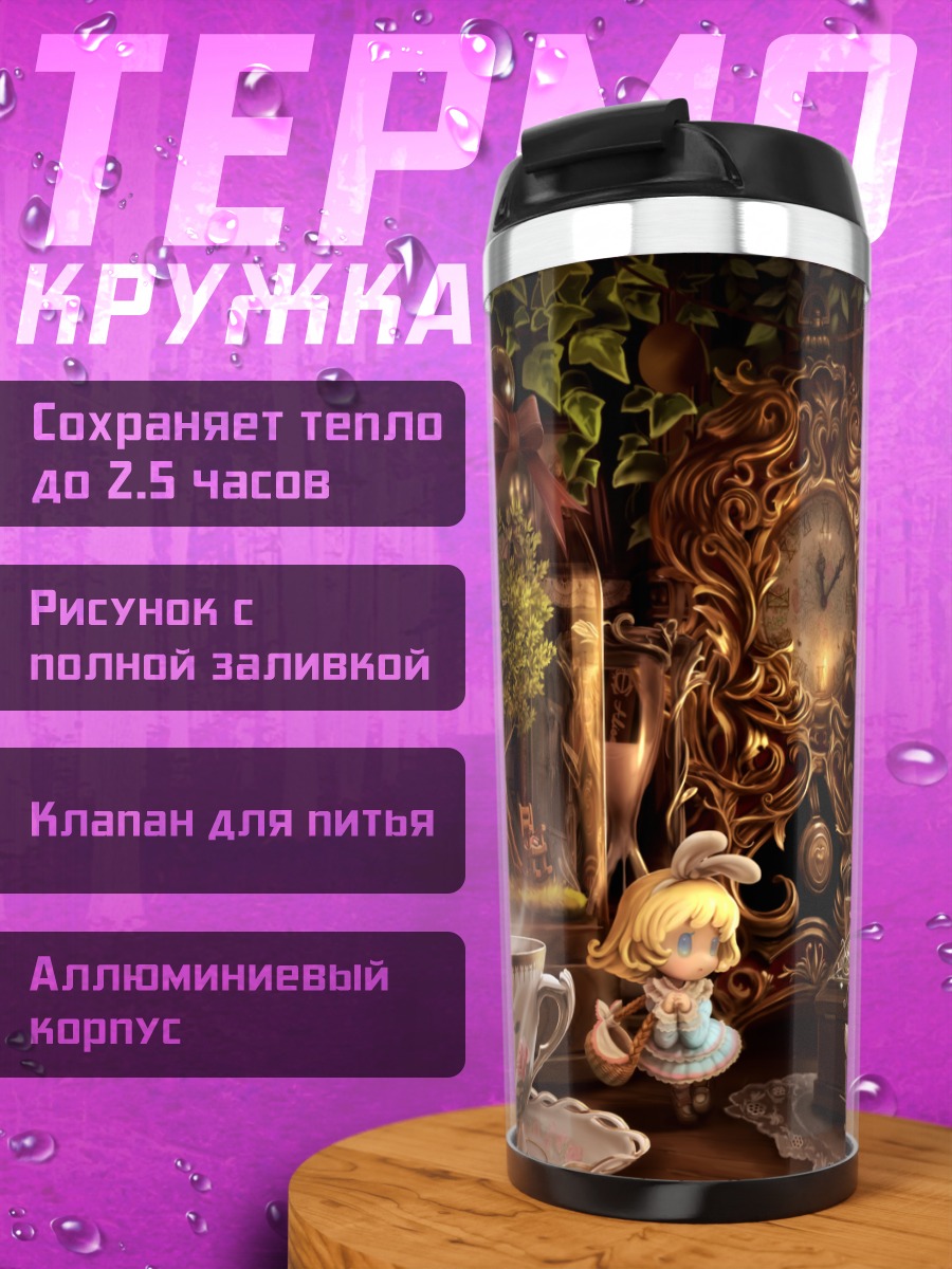 Термокружка Алиса в Стране чудес