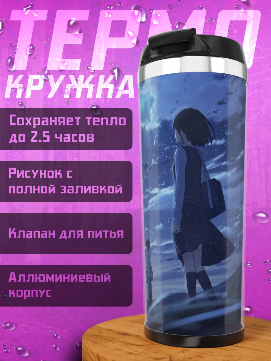 Термокружка Звездное небо и школа