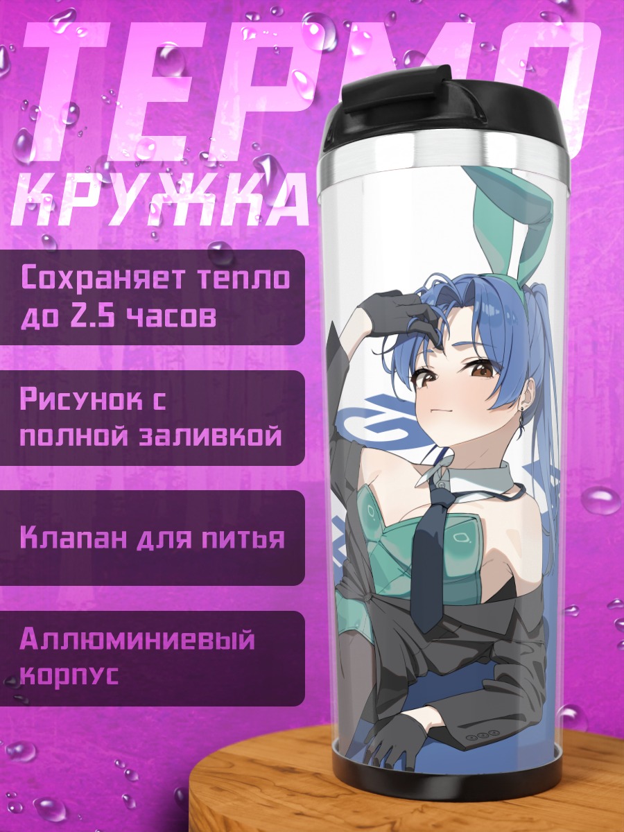 Термокружка Чихая Кисараги в костюме