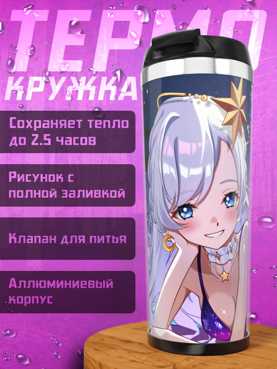 Термокружка Девушка в бикини в городе