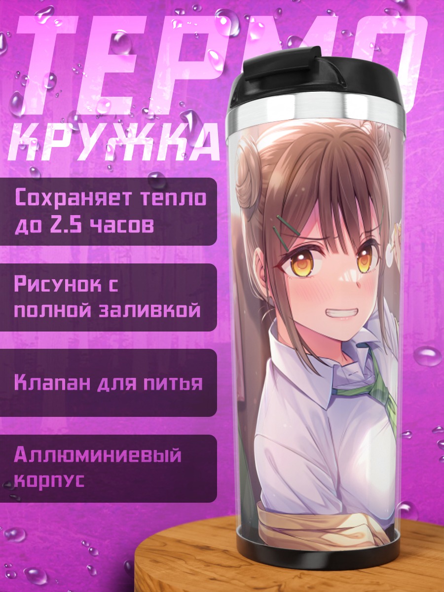 Термокружка Девушка на диване