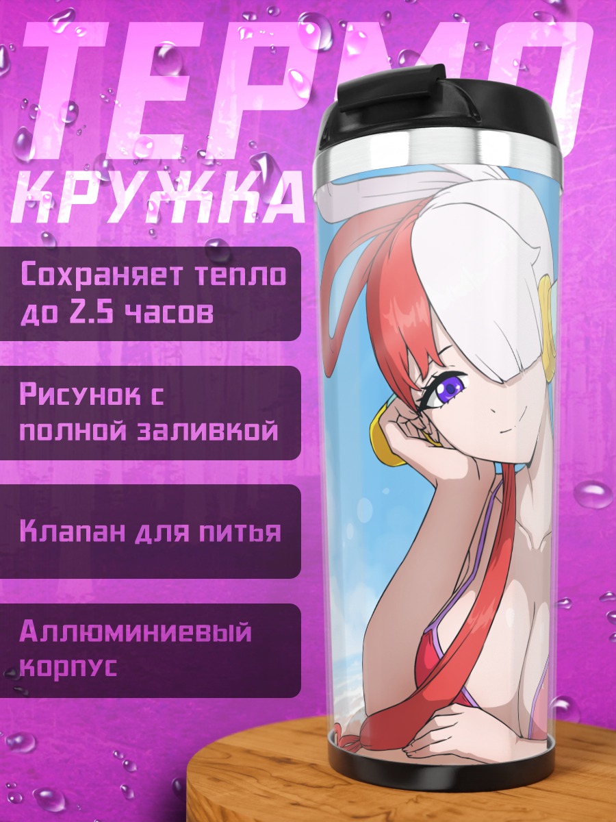 Термокружка Ута на пляже