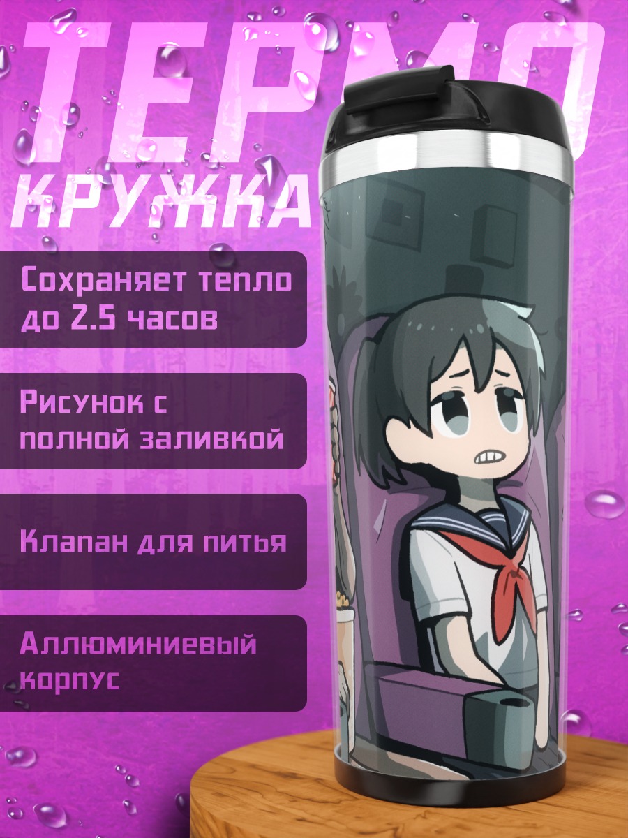 Термокружка Садако в кинотеатре