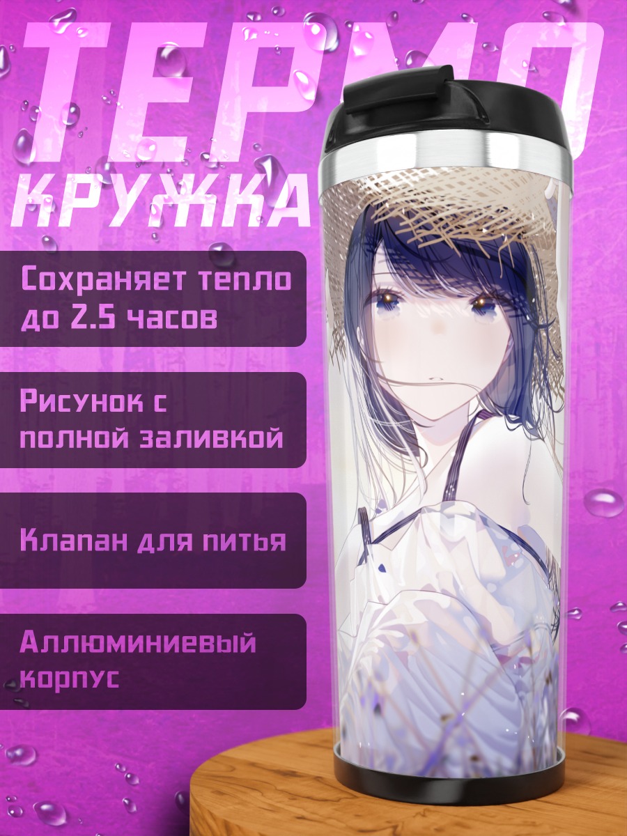 Термокружка Ичика Хошино в цветах