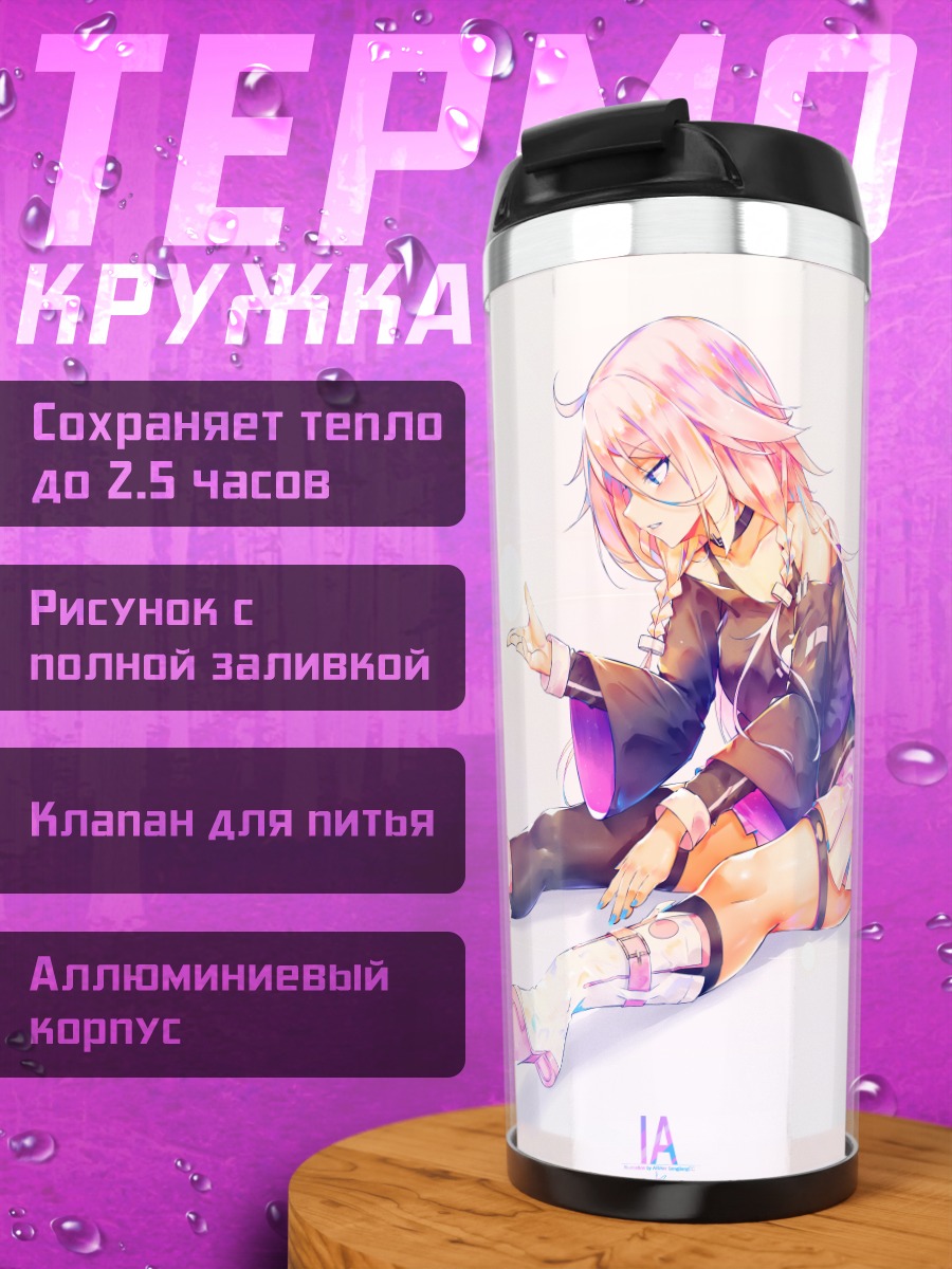 Термокружка Иа с искрой