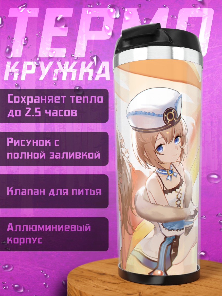Термокружка Бланш и Рам