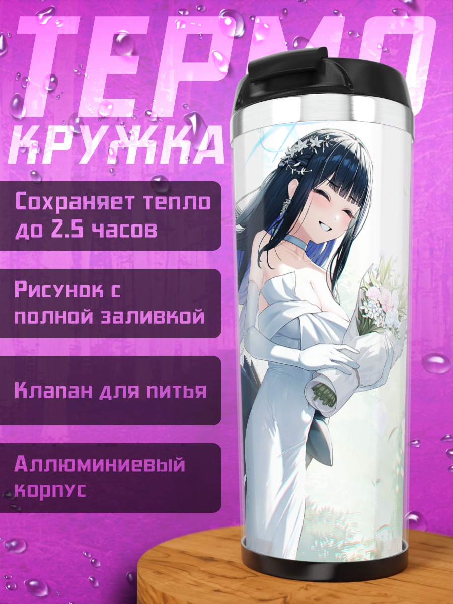 Термокружка Саори Джомаэ с цветами