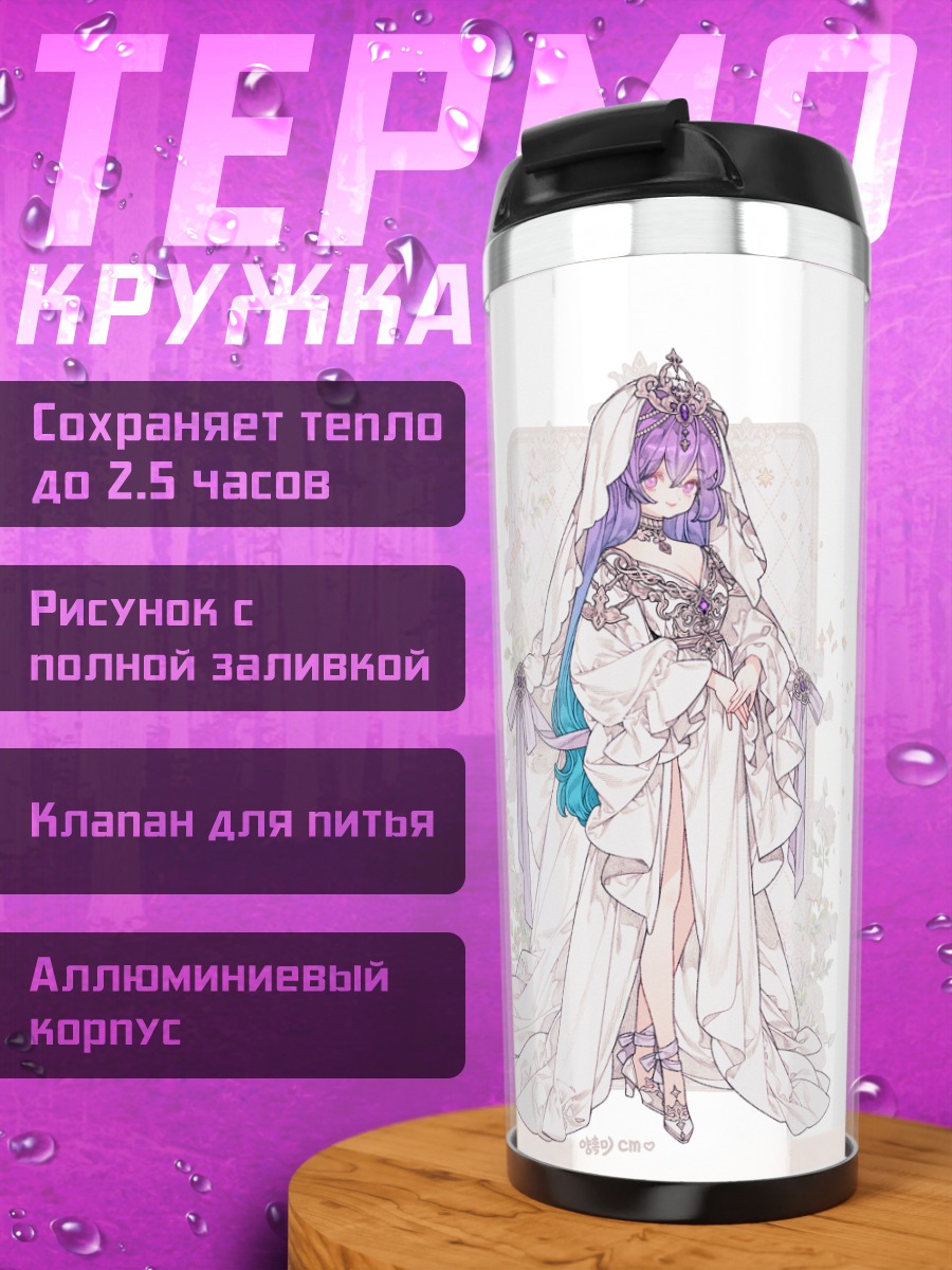 Термокружка Цветочные невесты