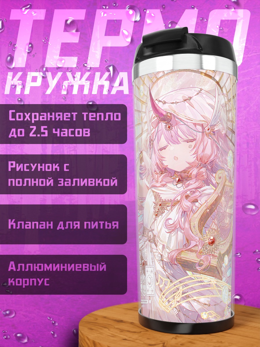 Термокружка Розовая богиня с лирой