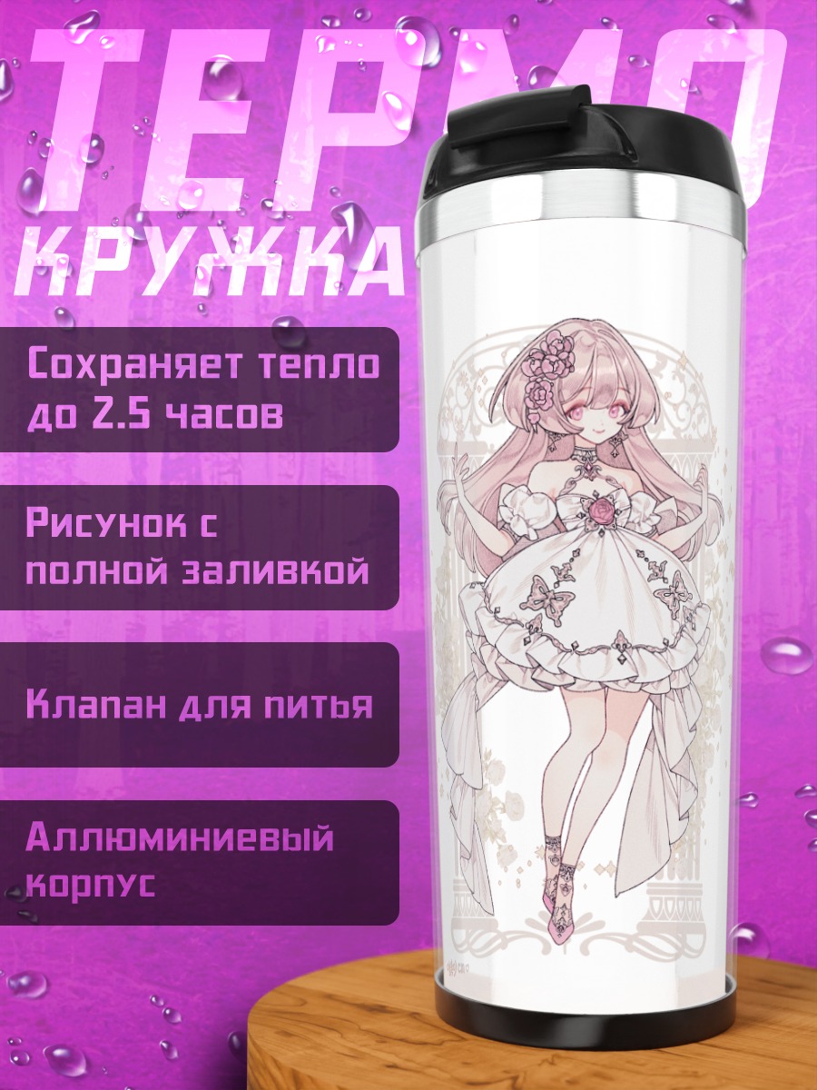 Термокружка Девушка в розах